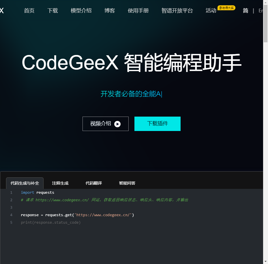 CodeGeeX - 免费的AI编程助手 - CodeGeeX